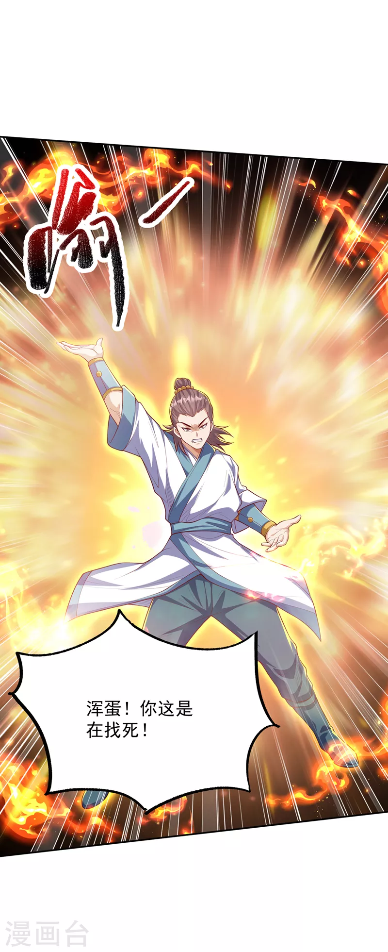 第264话 你这是在找死！ 第29页