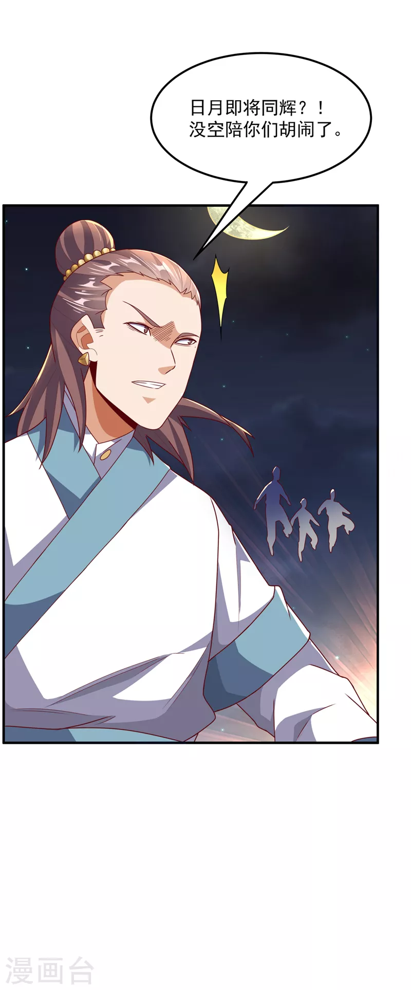 第265话 战天大圣的传承！ 第3页