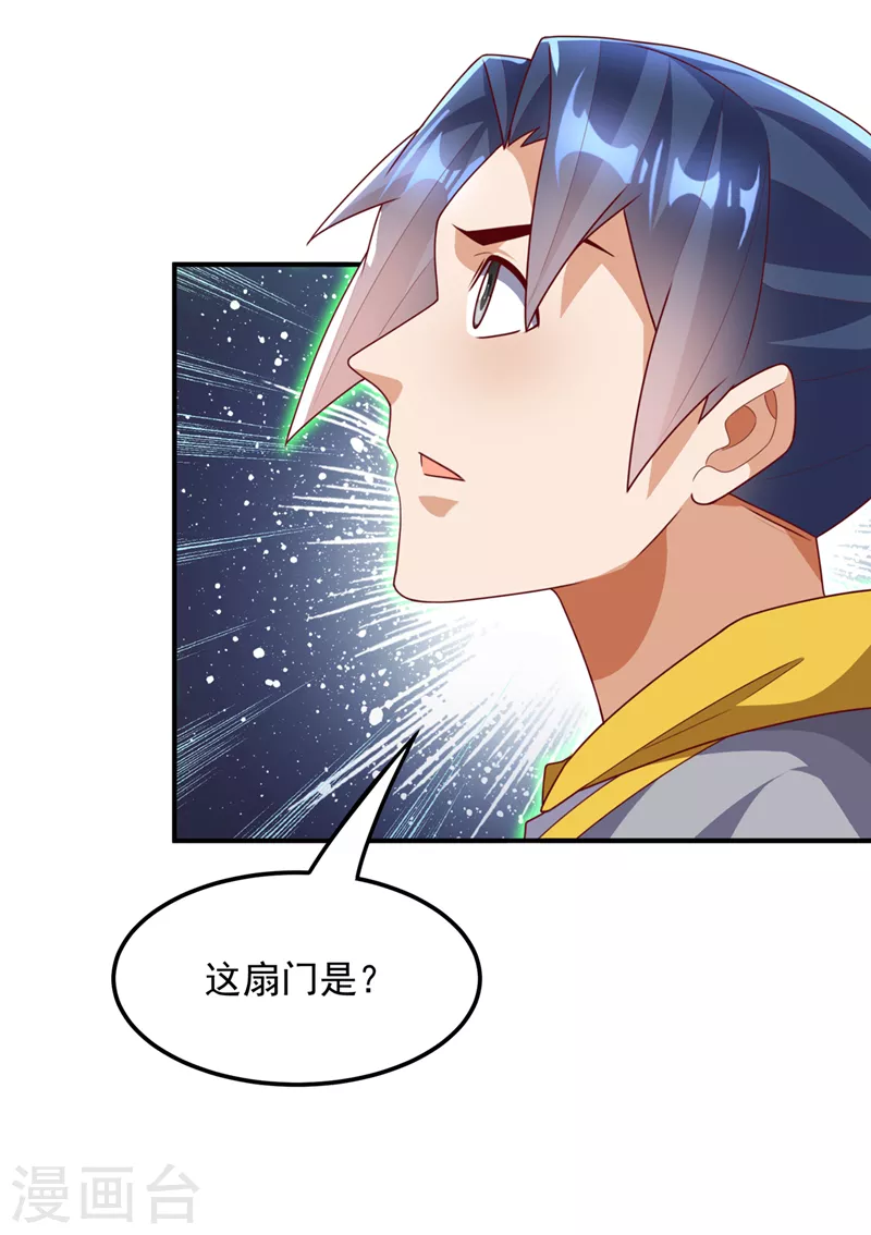 第265话 战天大圣的传承！ 第16页