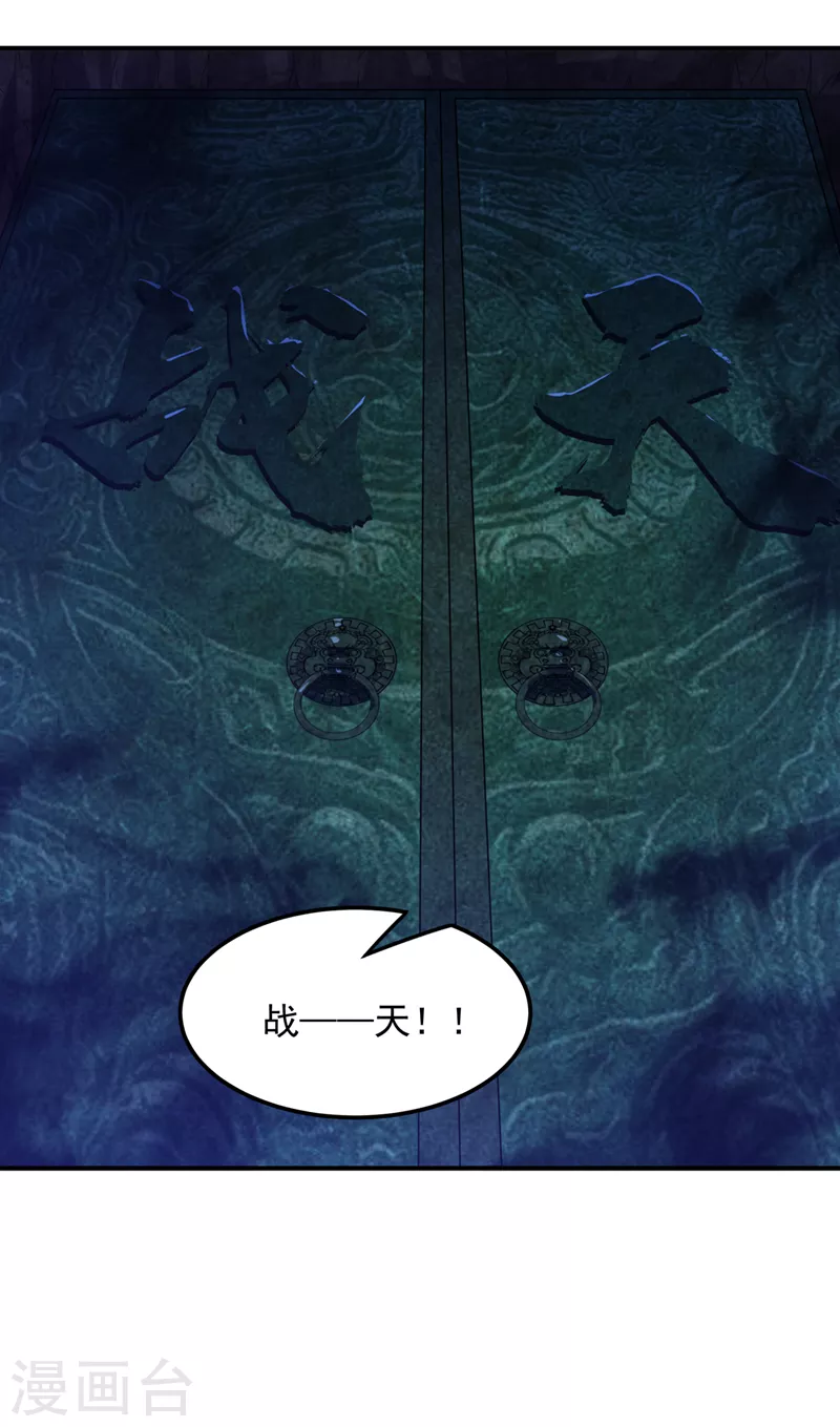 第265话 战天大圣的传承！ 第17页