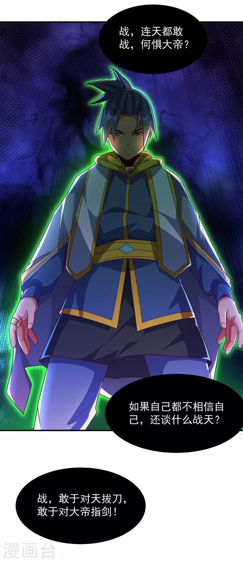 第265话 战天大圣的传承！ 第19页