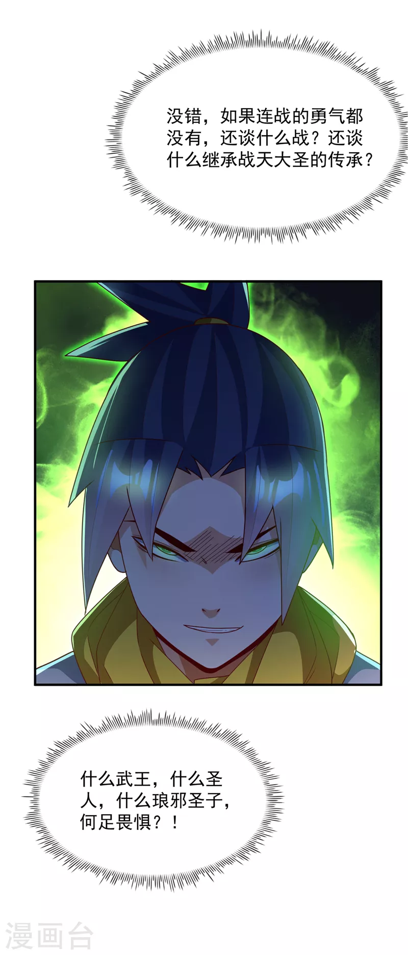 第265话 战天大圣的传承！ 第20页