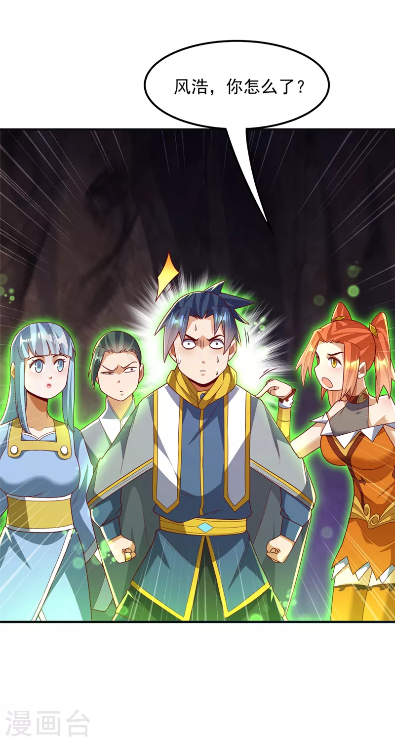 第265话 战天大圣的传承！ 第21页
