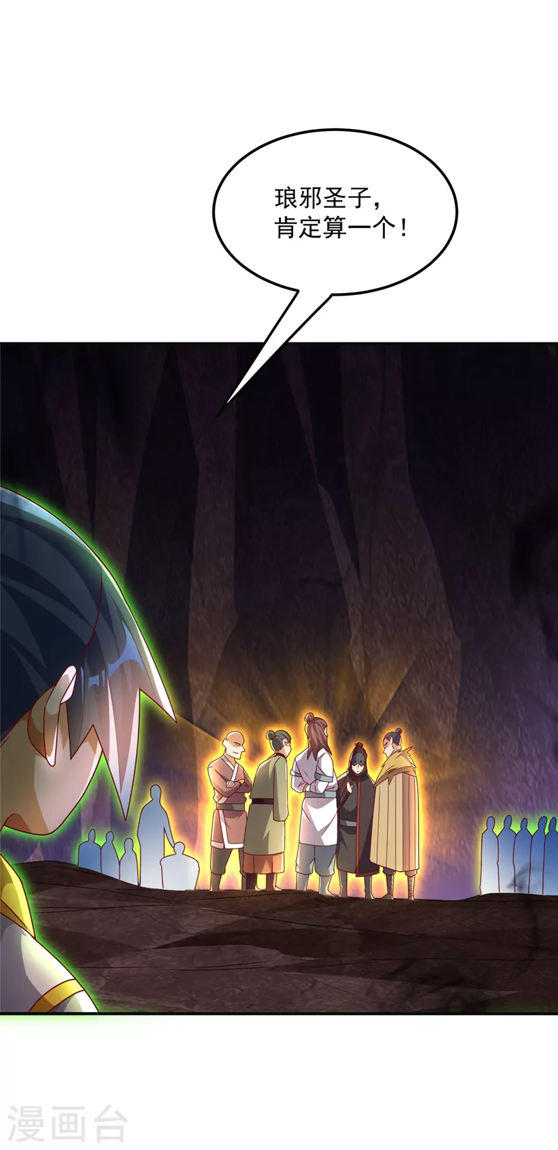 第265话 战天大圣的传承！ 第24页
