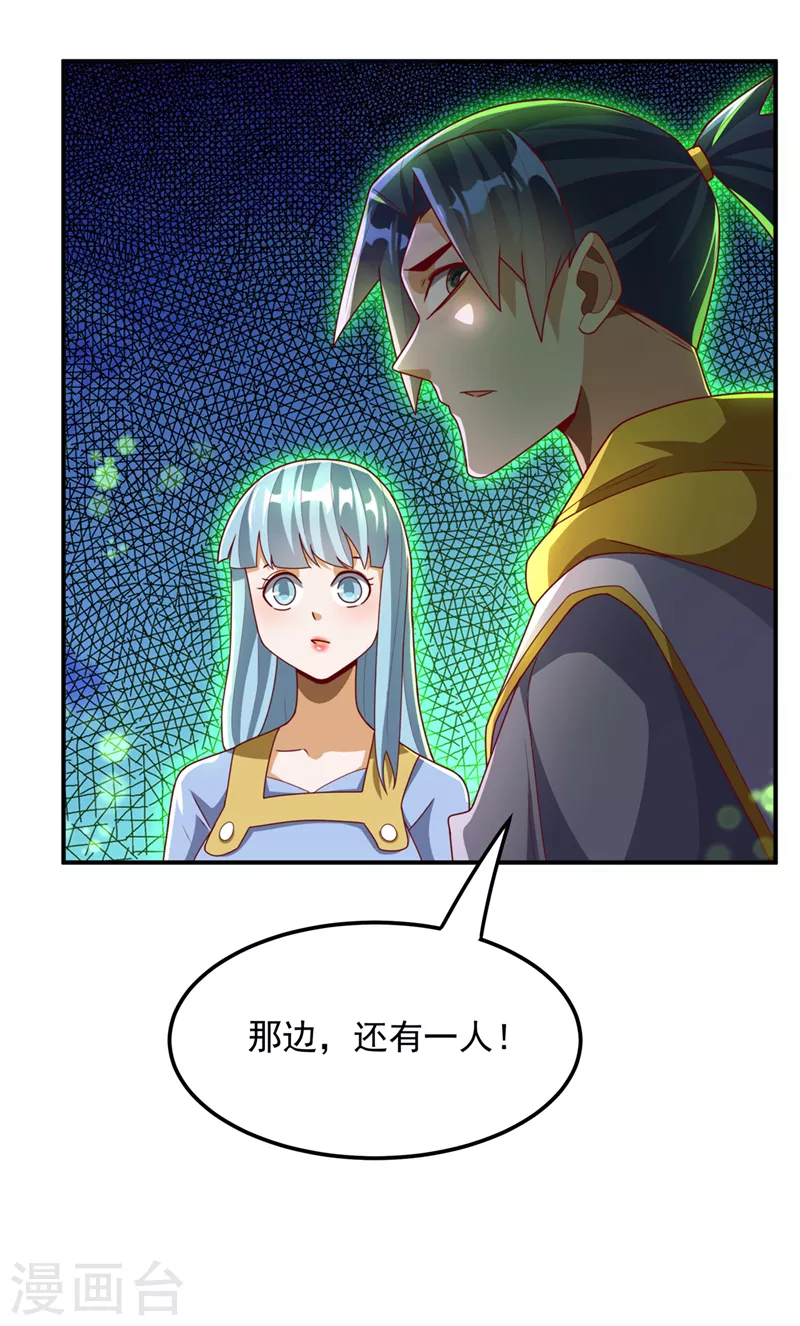 第265话 战天大圣的传承！ 第27页