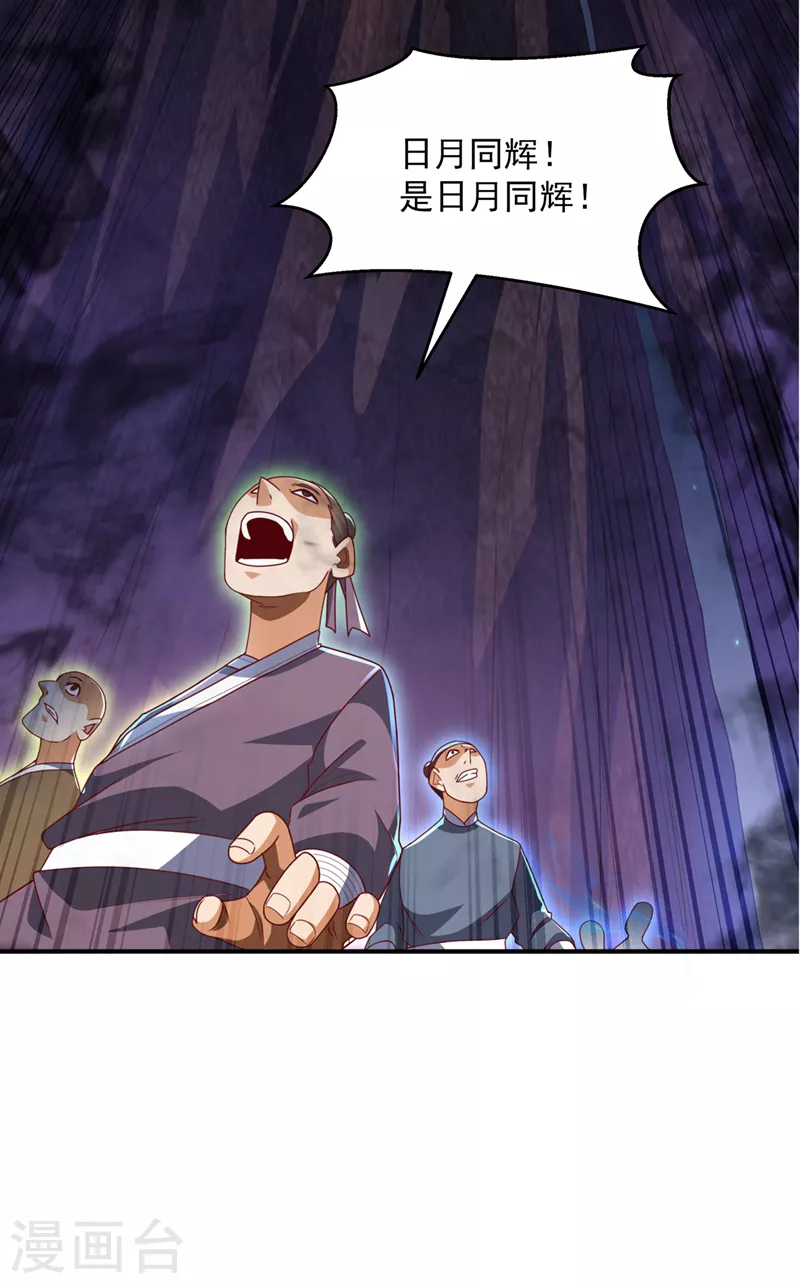 第265话 战天大圣的传承！ 第32页