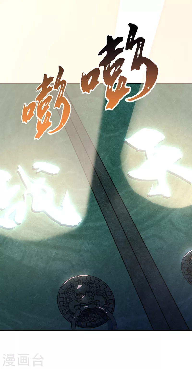 第265话 战天大圣的传承！ 第36页