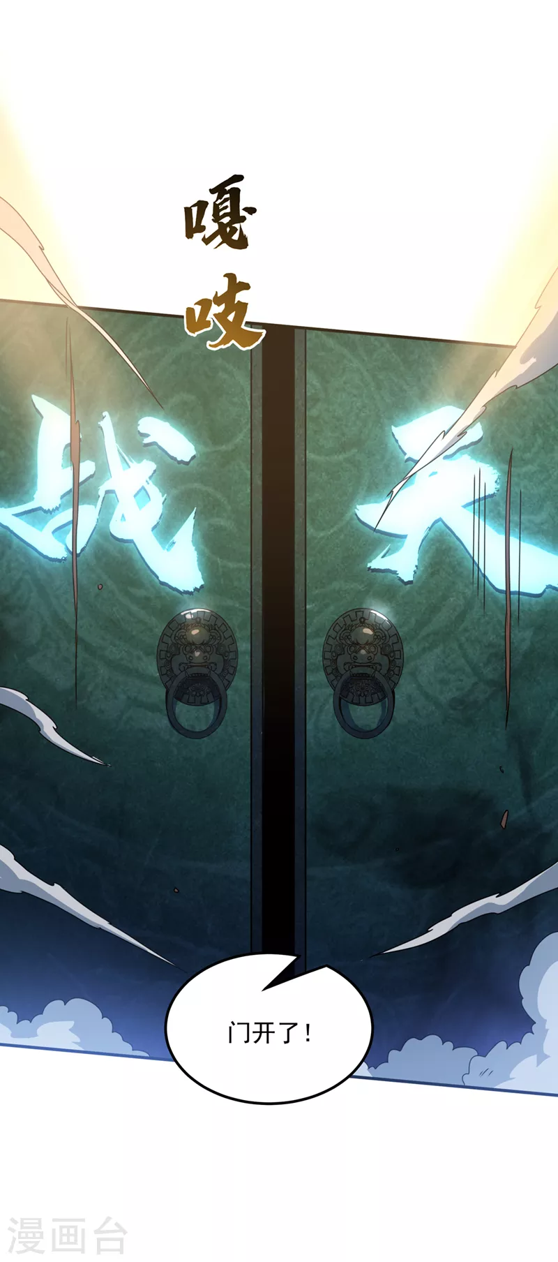 第265话 战天大圣的传承！ 第37页