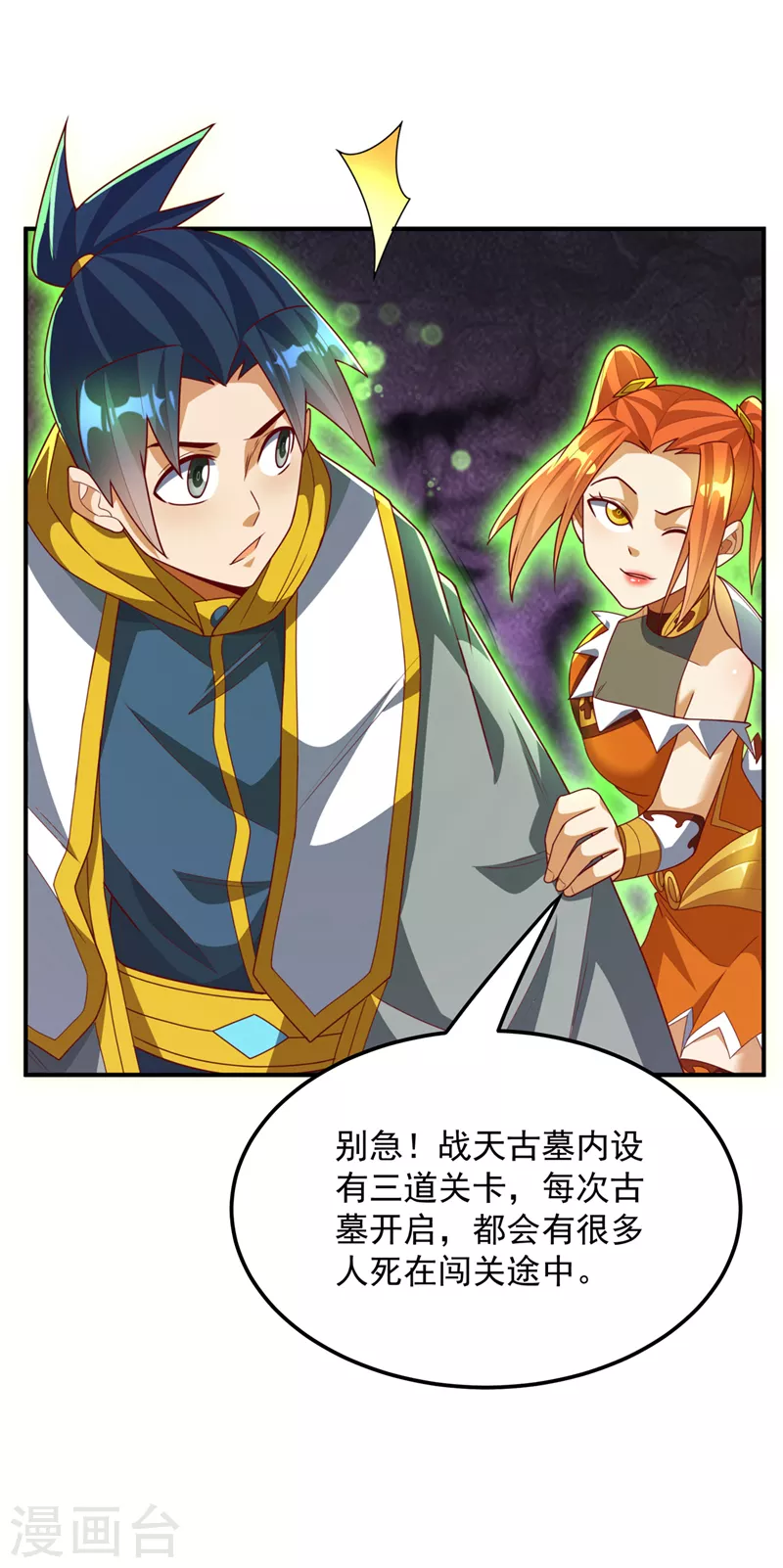 第265话 战天大圣的传承！ 第39页