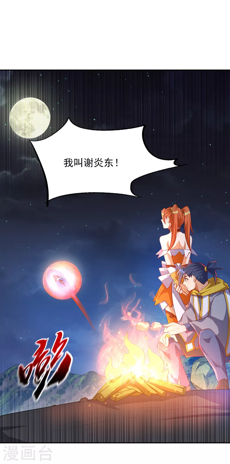 第263话 这就是死亡深渊！ 第1页
