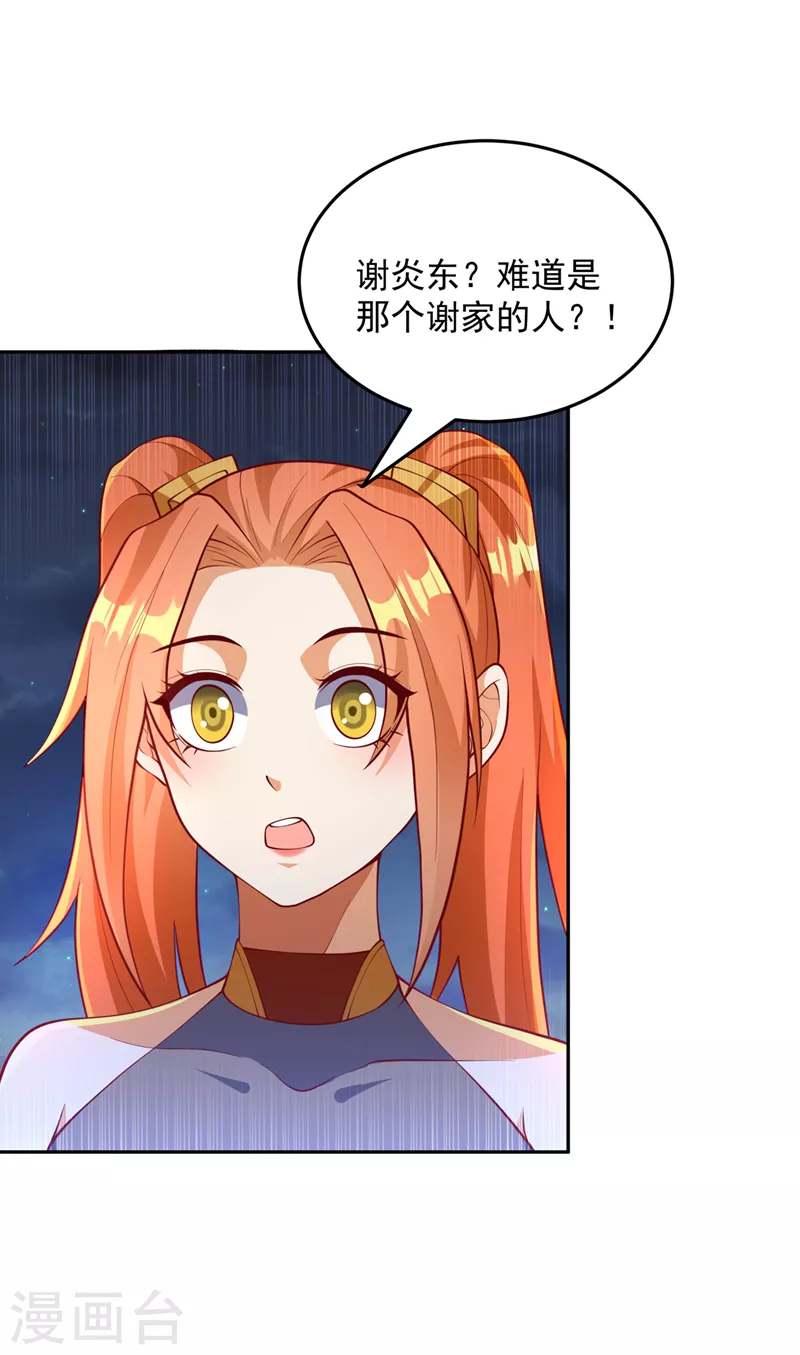 第263话 这就是死亡深渊！ 第2页