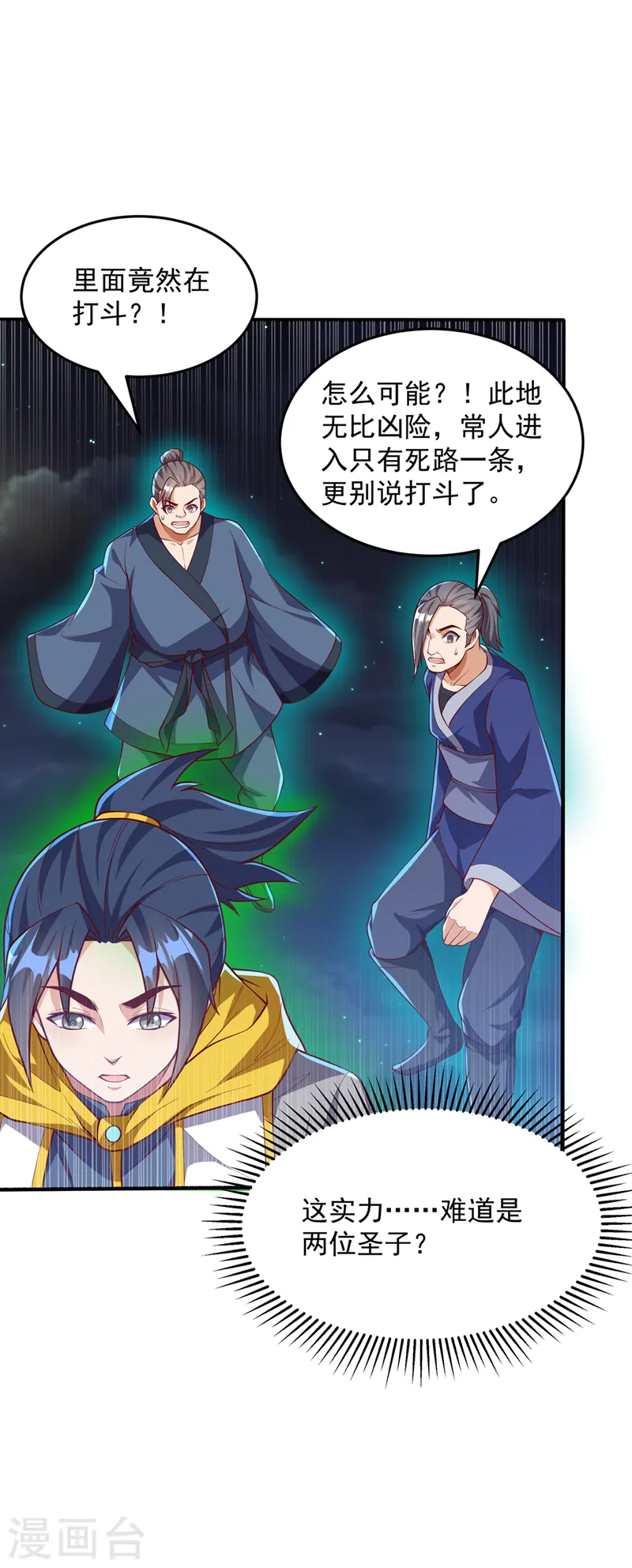 第263话 这就是死亡深渊！ 第25页