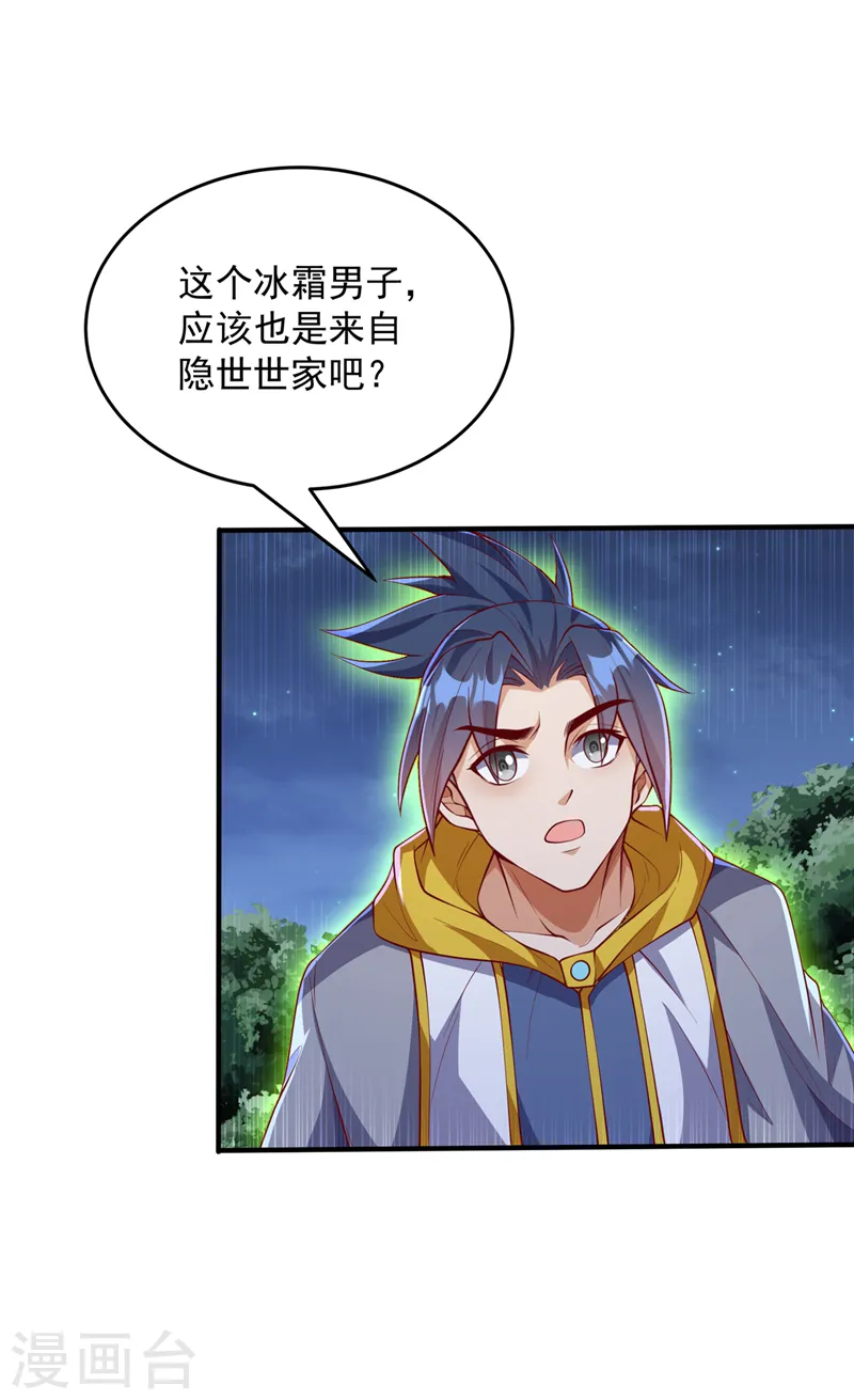 第263话 这就是死亡深渊！ 第32页