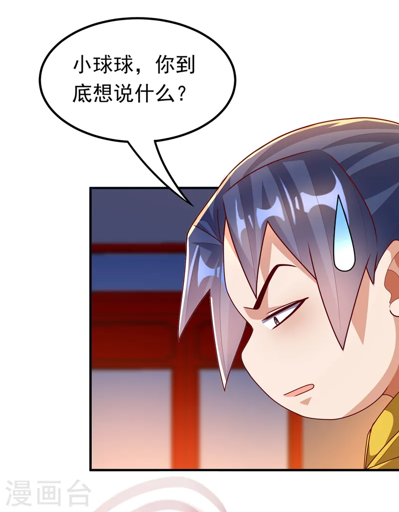 第261话 吞天龙印出世！ 第2页