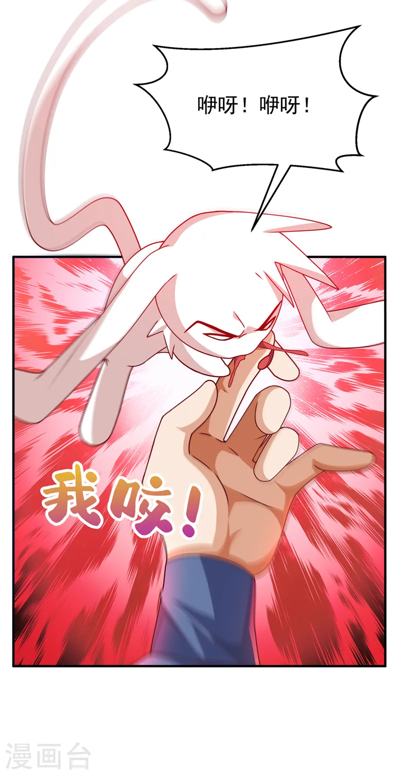 第261话 吞天龙印出世！ 第3页