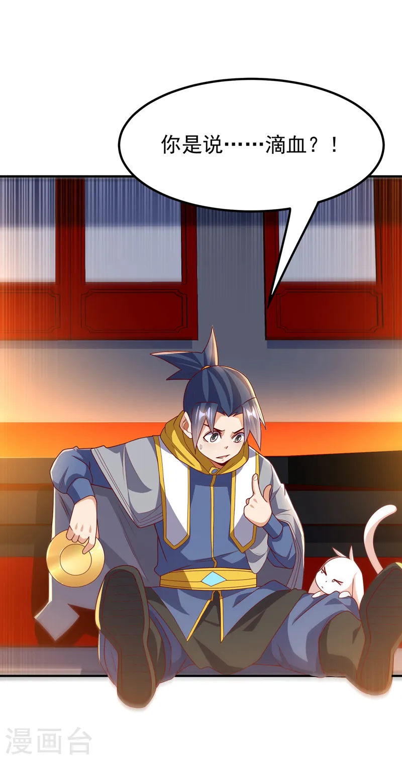 第261话 吞天龙印出世！ 第4页