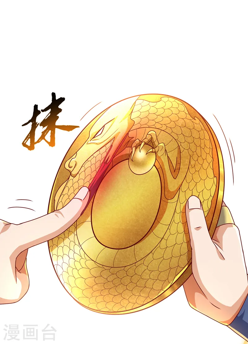 第261话 吞天龙印出世！ 第5页