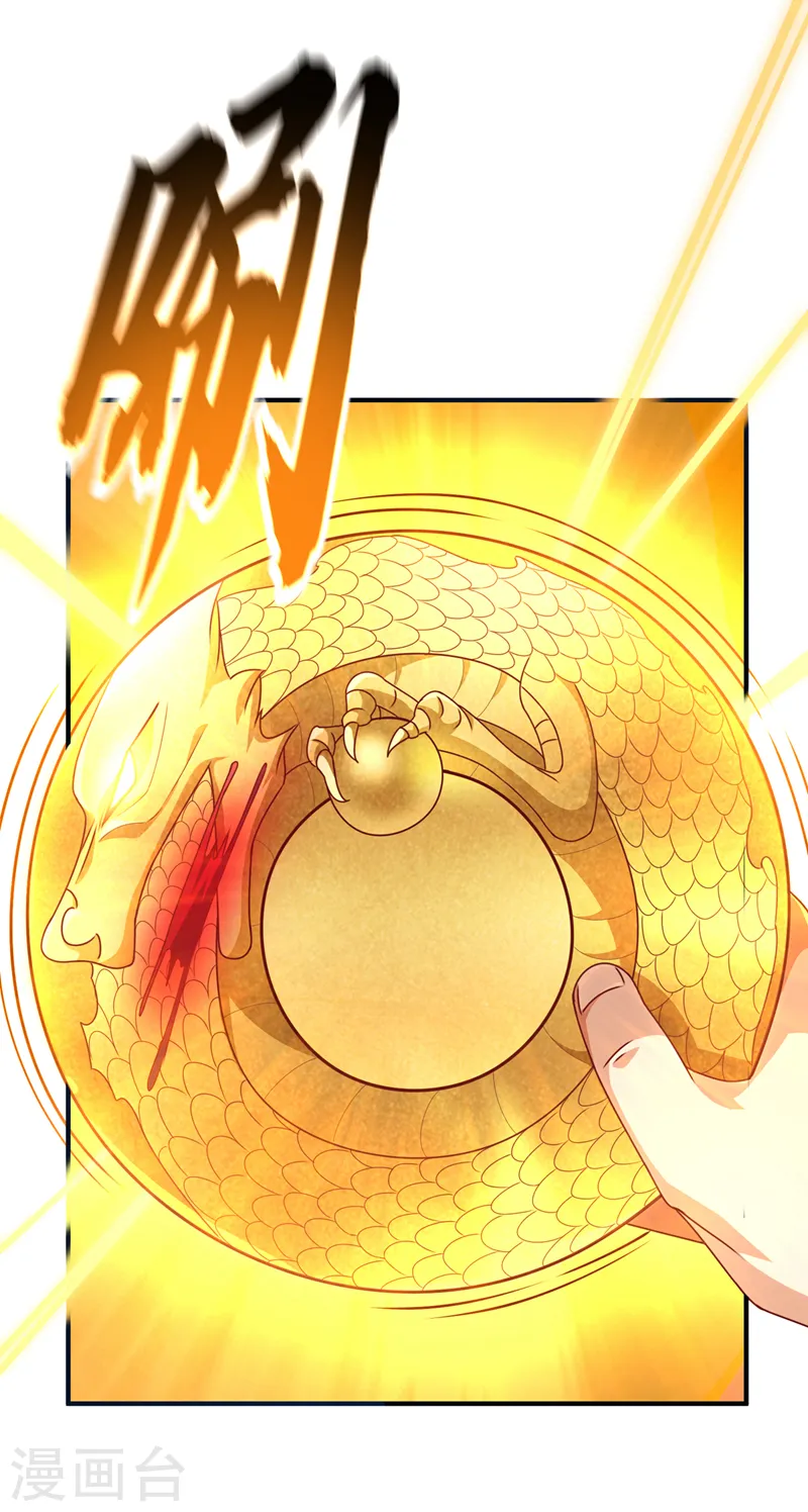 第261话 吞天龙印出世！ 第6页