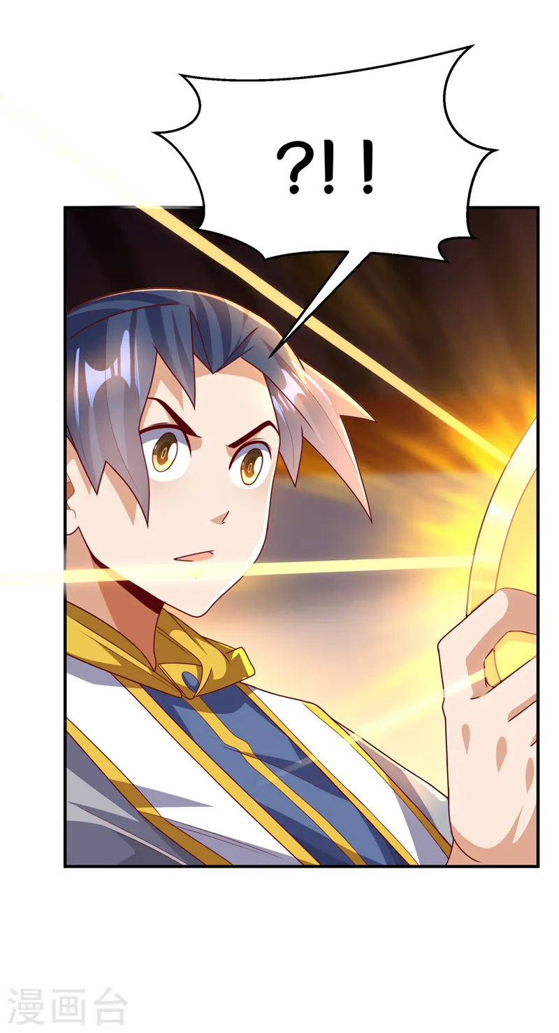 第261话 吞天龙印出世！ 第7页