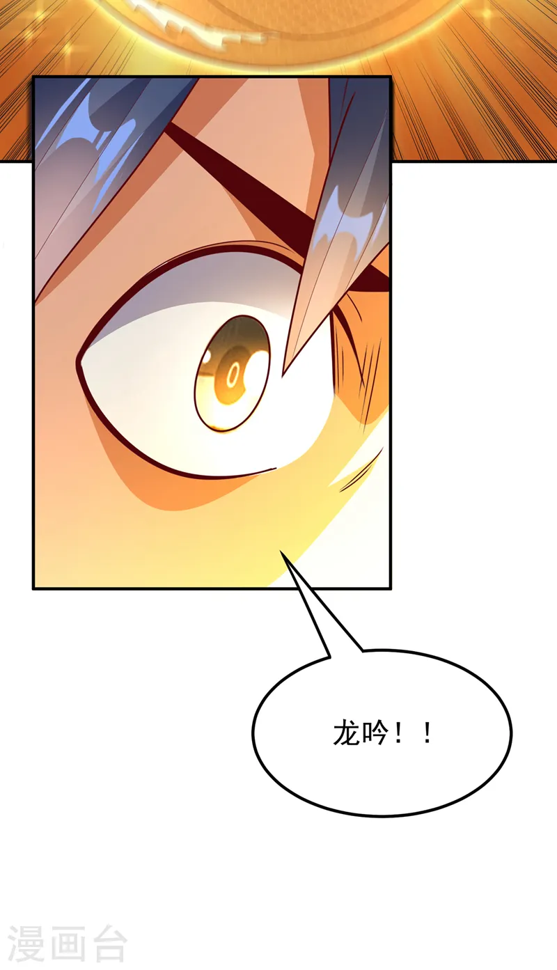 第261话 吞天龙印出世！ 第9页