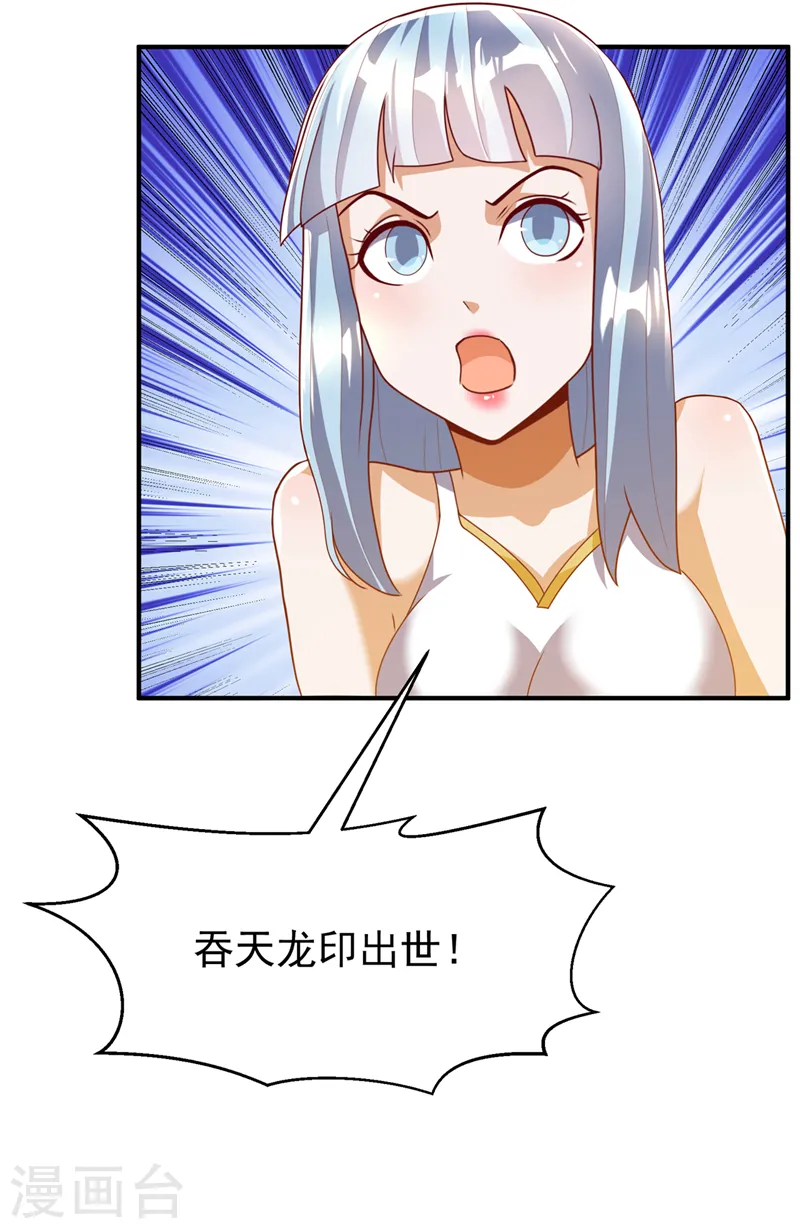 第261话 吞天龙印出世！ 第13页