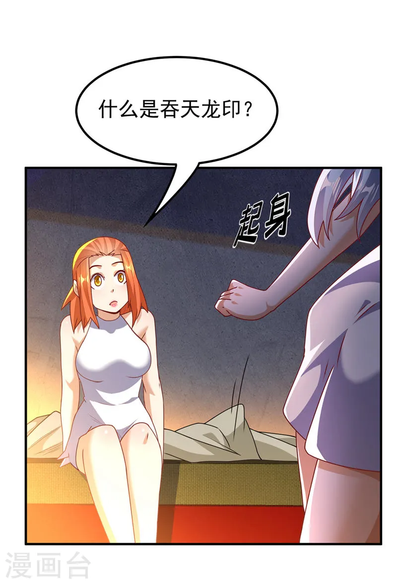 第261话 吞天龙印出世！ 第14页