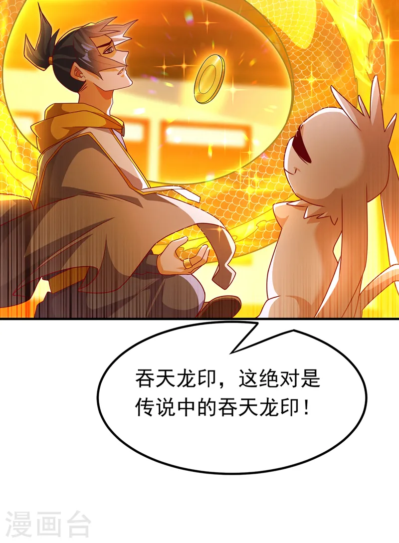第261话 吞天龙印出世！ 第20页