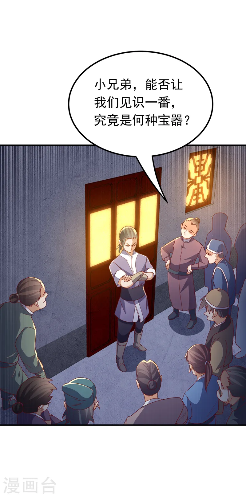 第261话 吞天龙印出世！ 第21页