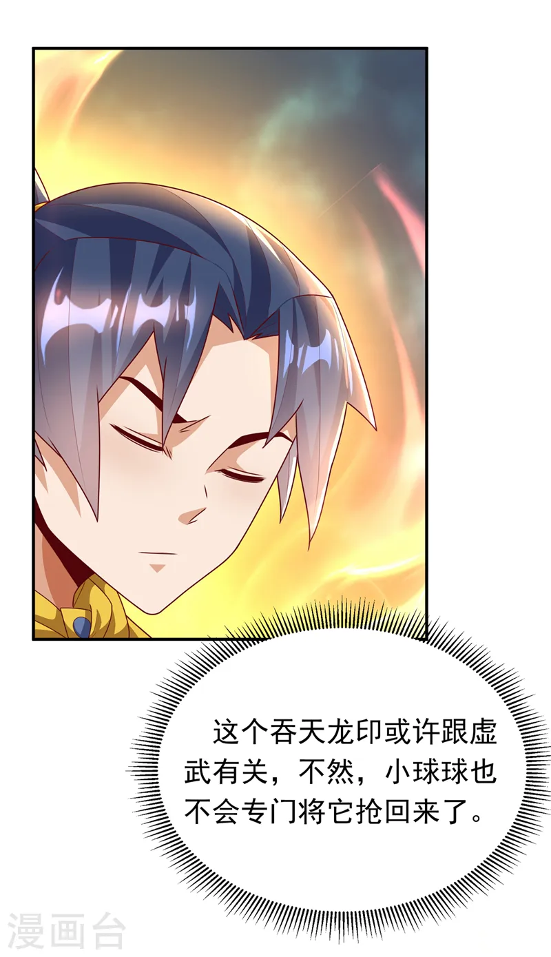 第261话 吞天龙印出世！ 第24页