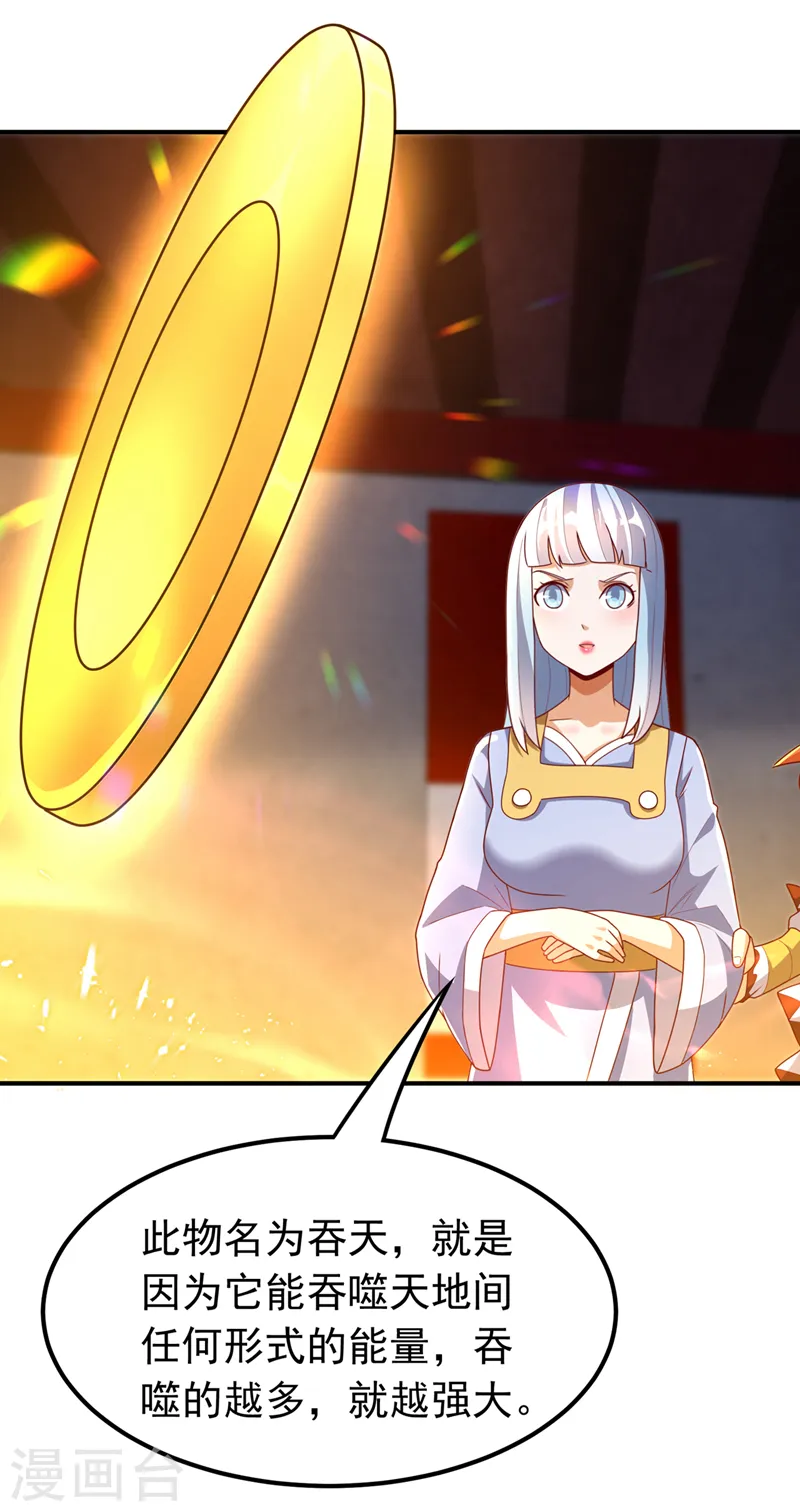 第261话 吞天龙印出世！ 第25页