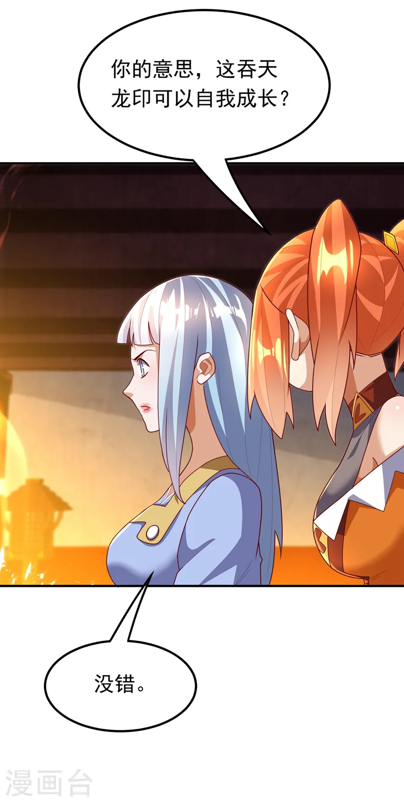 第261话 吞天龙印出世！ 第26页