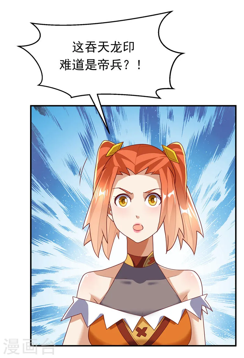 第261话 吞天龙印出世！ 第27页