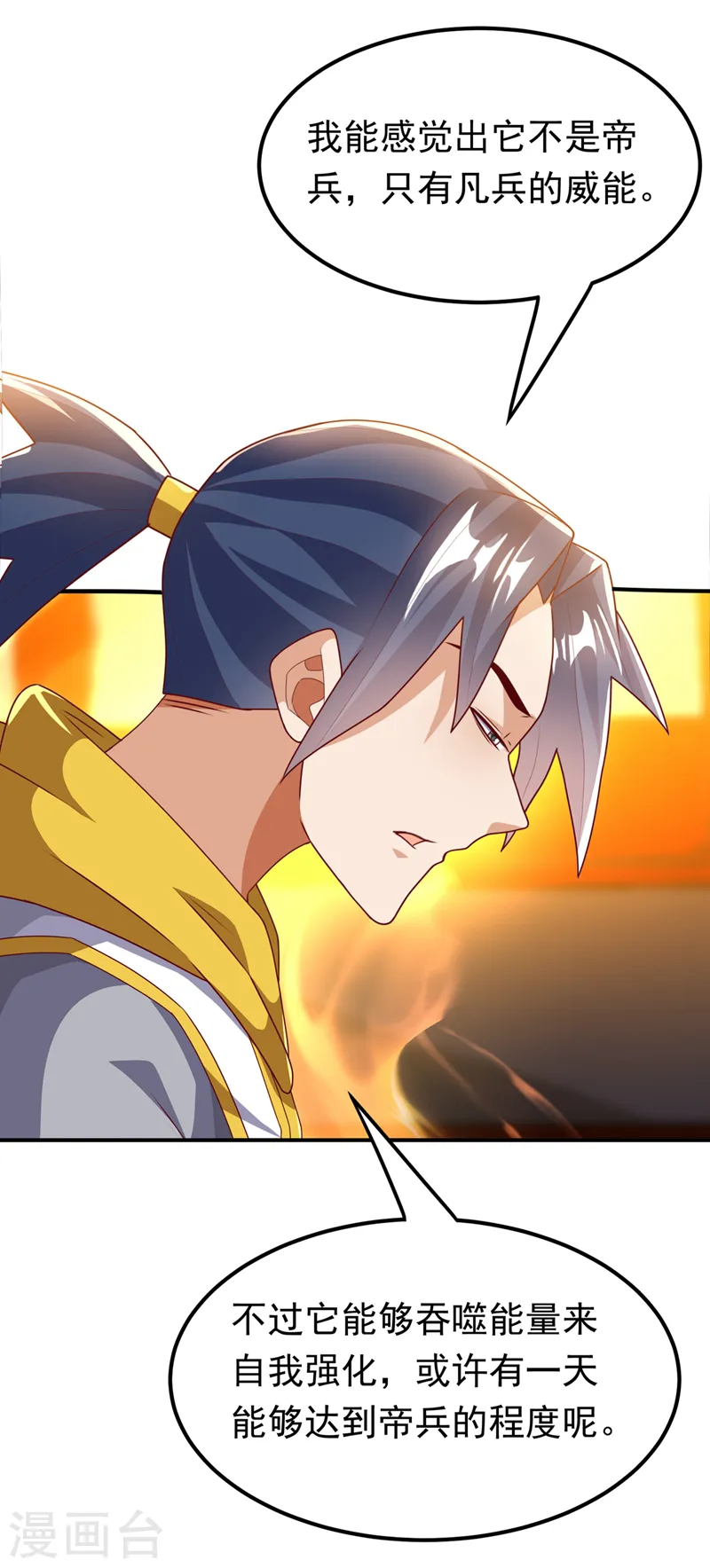 第261话 吞天龙印出世！ 第28页