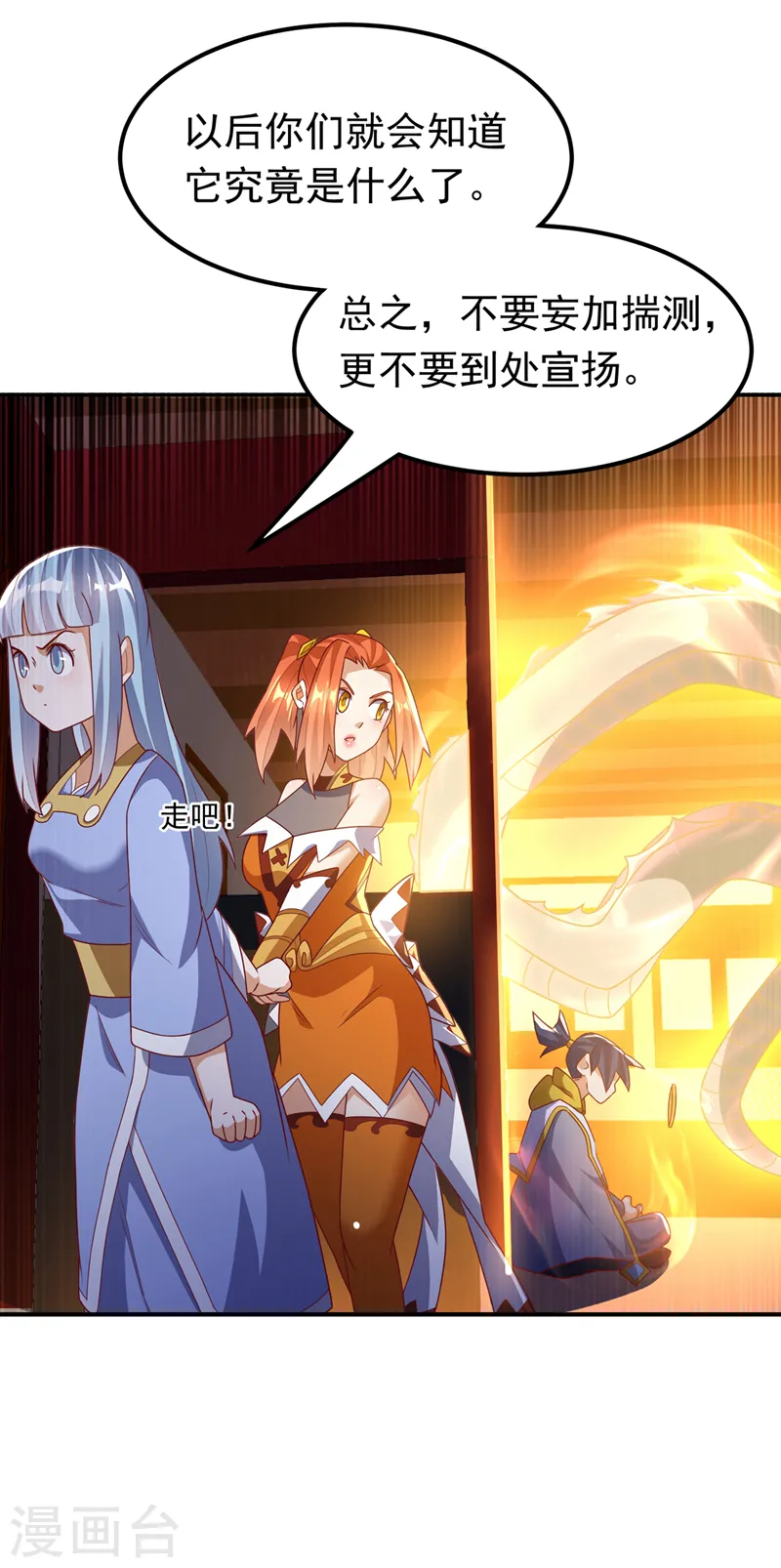 第261话 吞天龙印出世！ 第29页