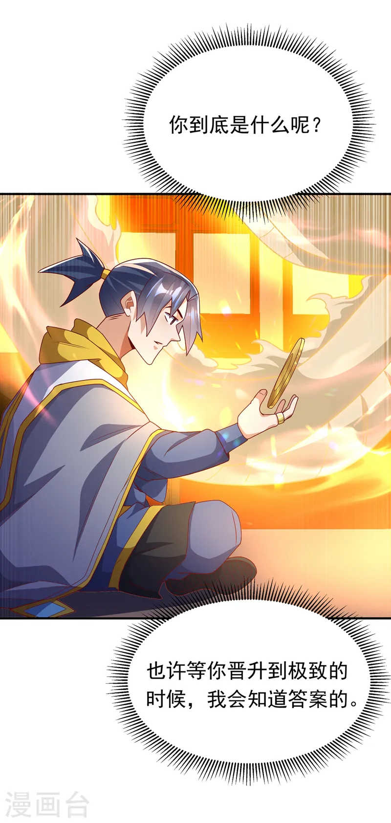 第261话 吞天龙印出世！ 第30页