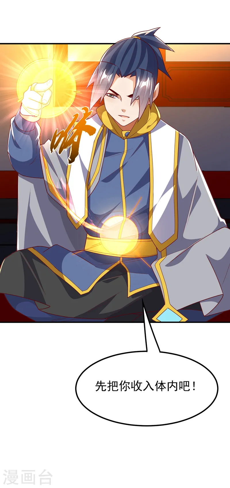 第261话 吞天龙印出世！ 第31页