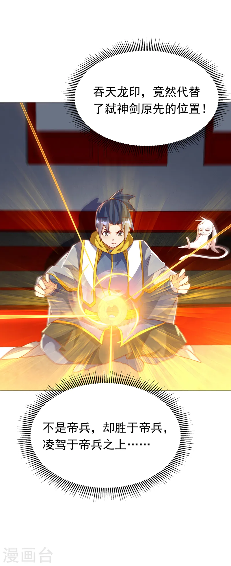 第261话 吞天龙印出世！ 第33页