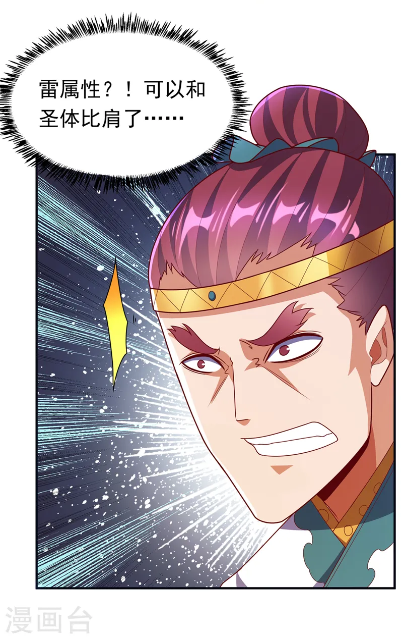 第260话 光明联盟深不可测！ 第5页