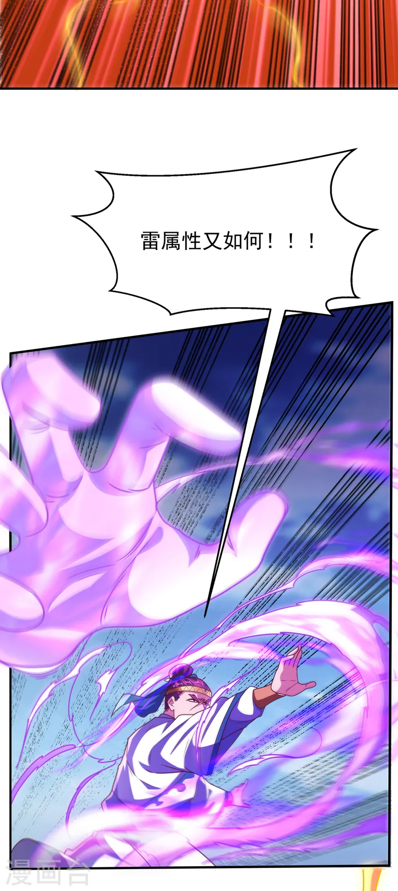第260话 光明联盟深不可测！ 第11页