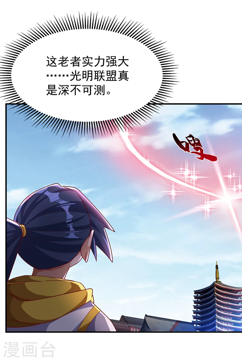 第260话 光明联盟深不可测！ 第22页