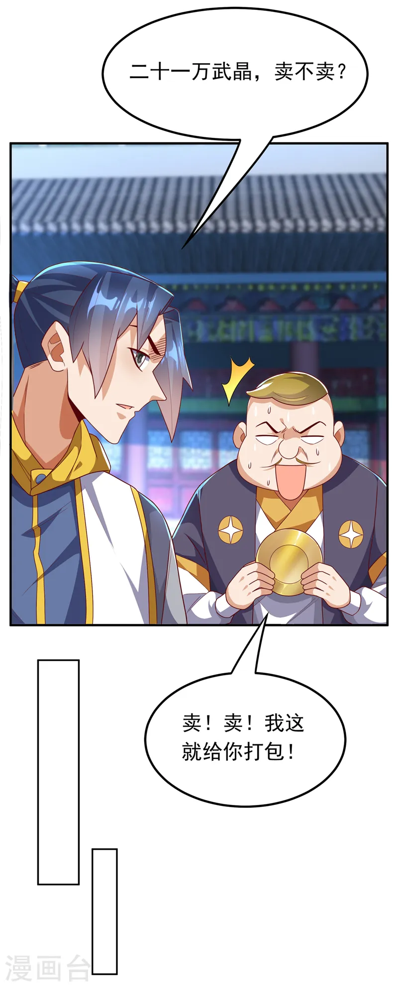 第260话 光明联盟深不可测！ 第23页