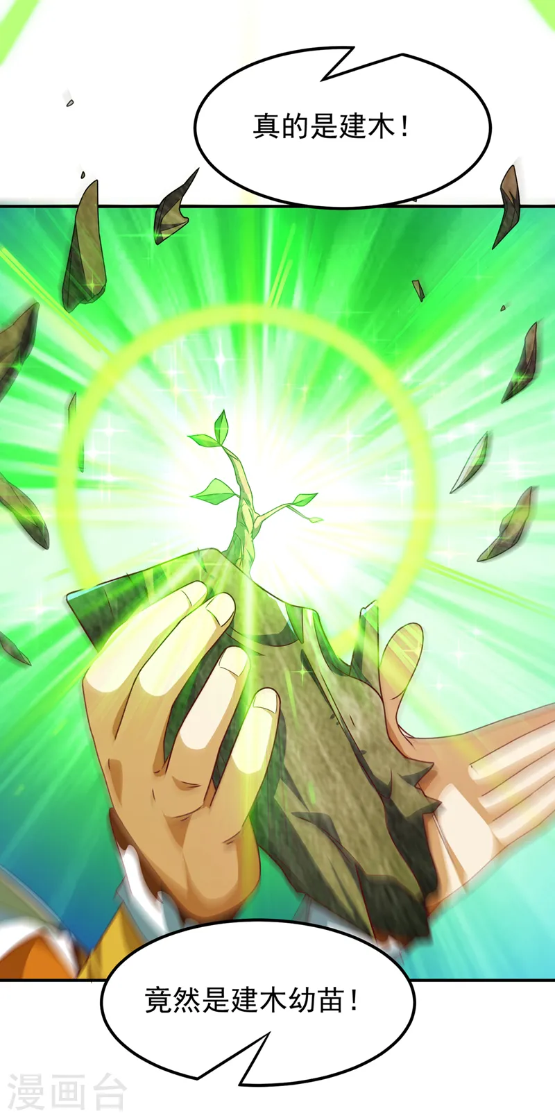 第260话 光明联盟深不可测！ 第27页