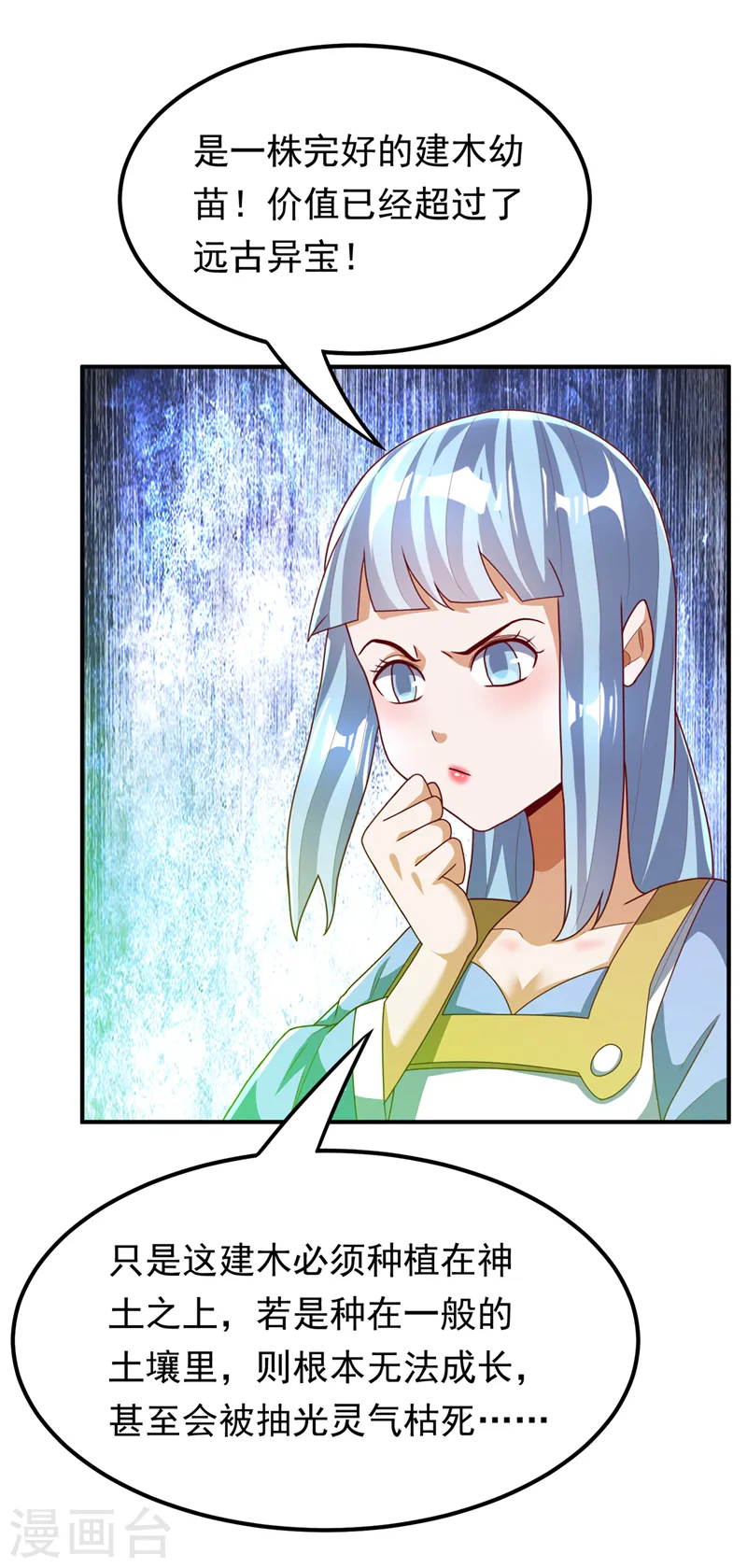 第260话 光明联盟深不可测！ 第28页