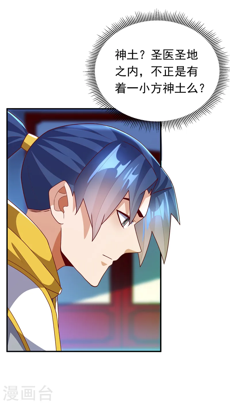 第260话 光明联盟深不可测！ 第29页