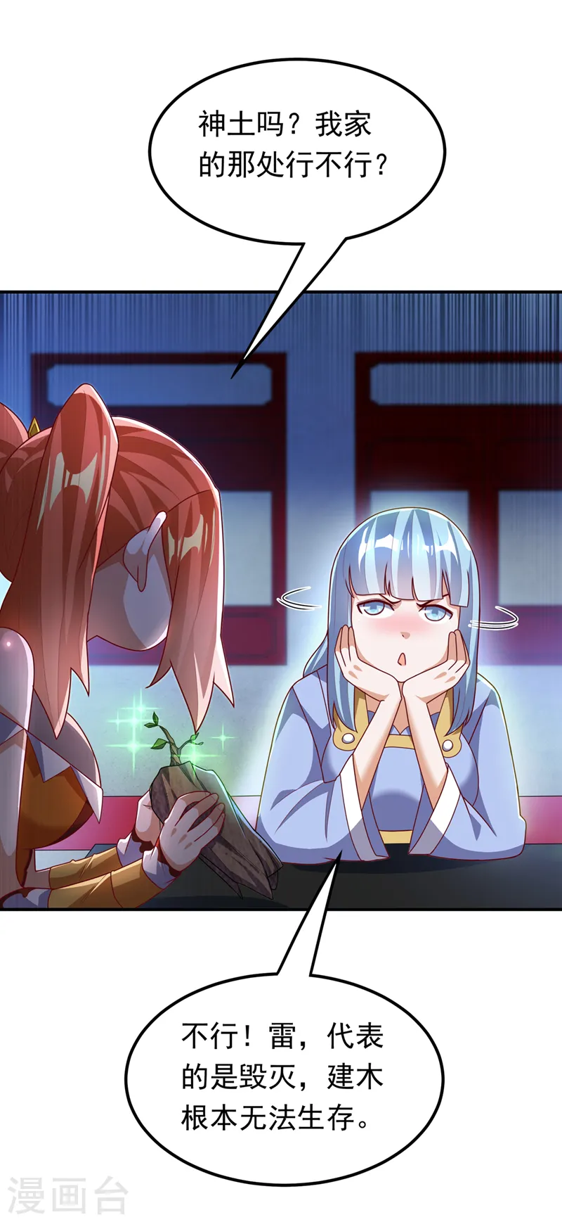 第260话 光明联盟深不可测！ 第30页