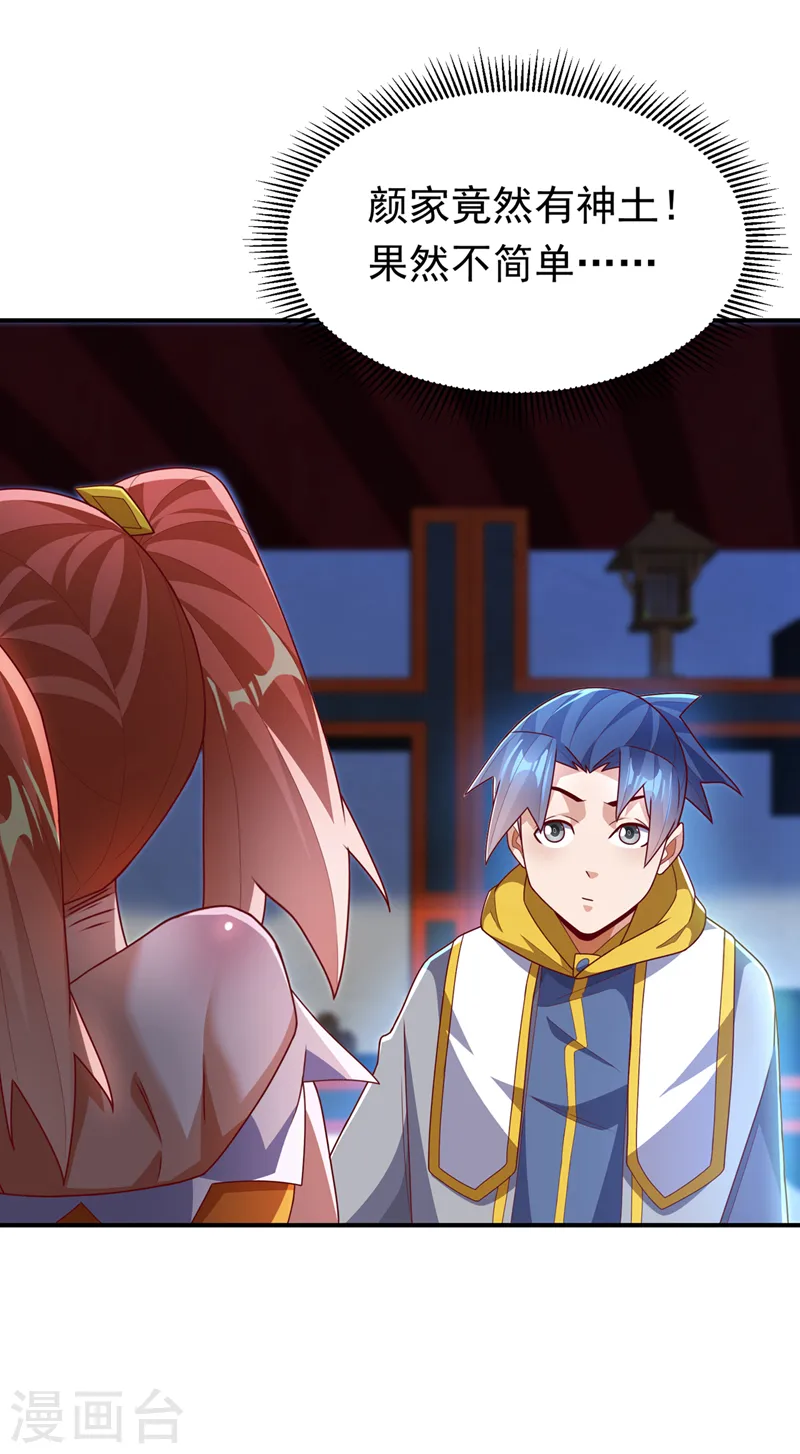第260话 光明联盟深不可测！ 第31页