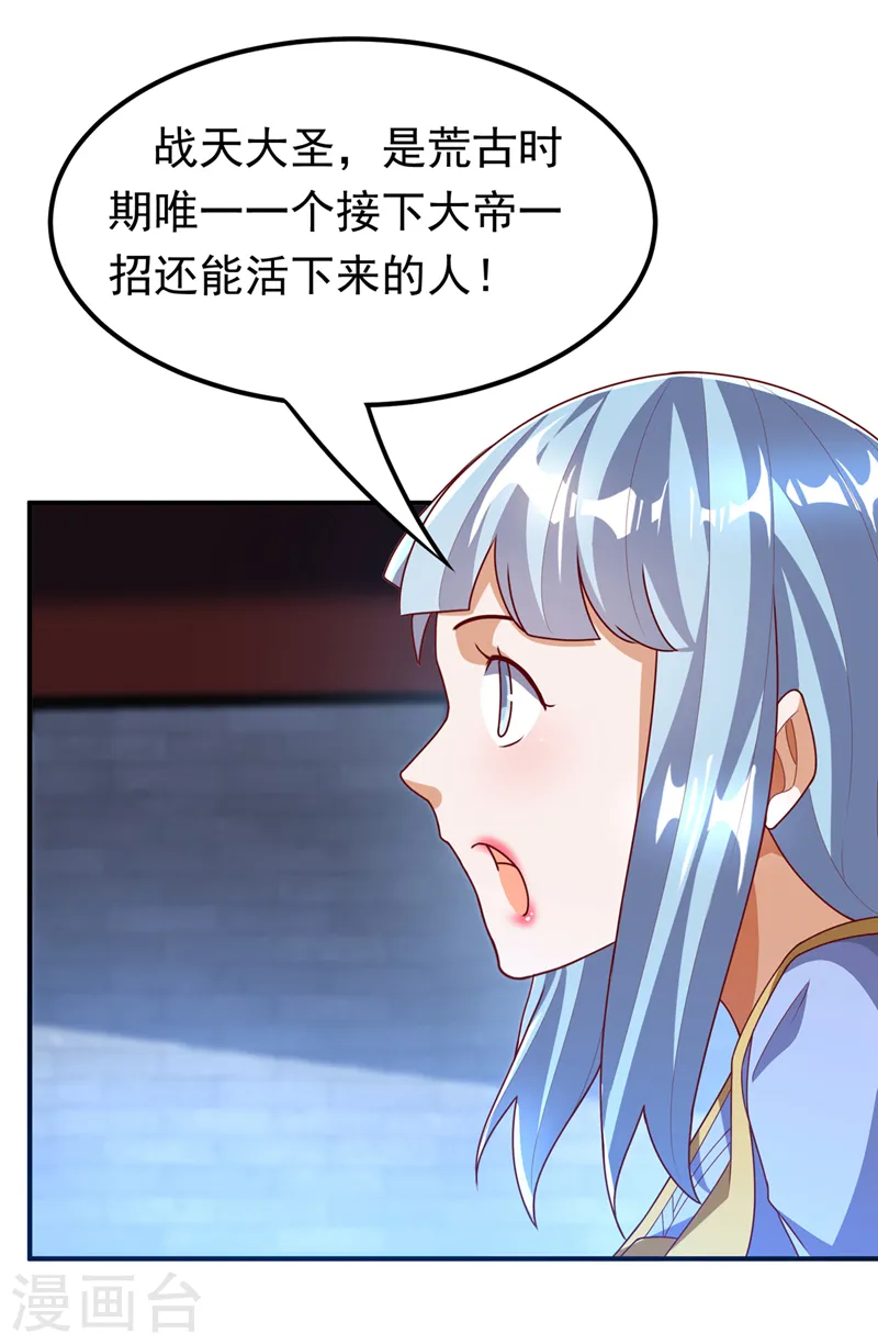 第258话 死劫我也义无反顾！ 第3页