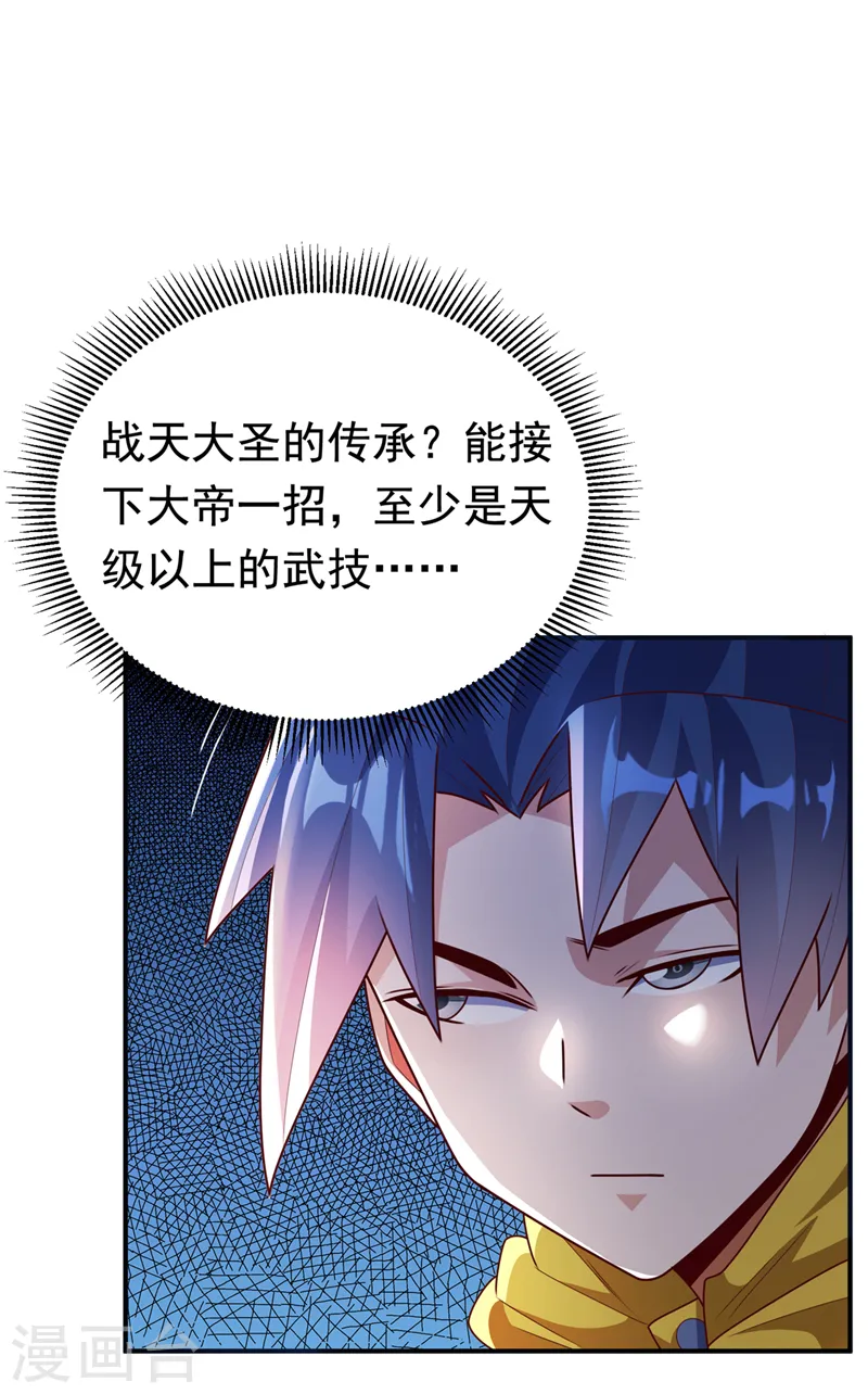 第258话 死劫我也义无反顾！ 第5页