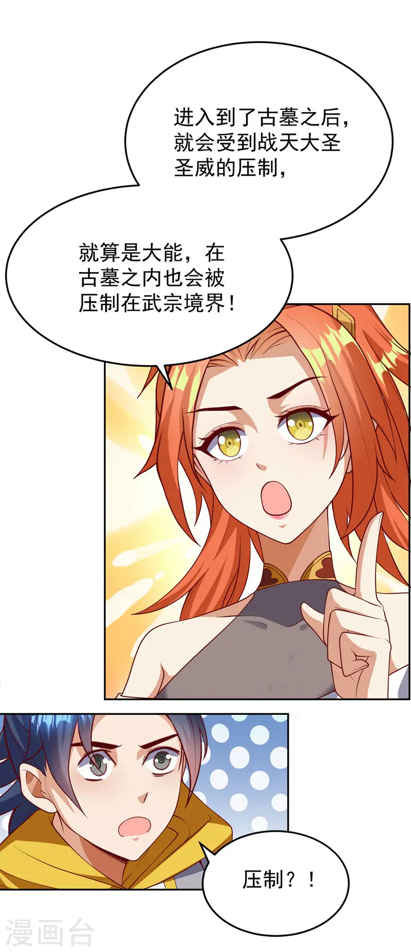 第258话 死劫我也义无反顾！ 第11页