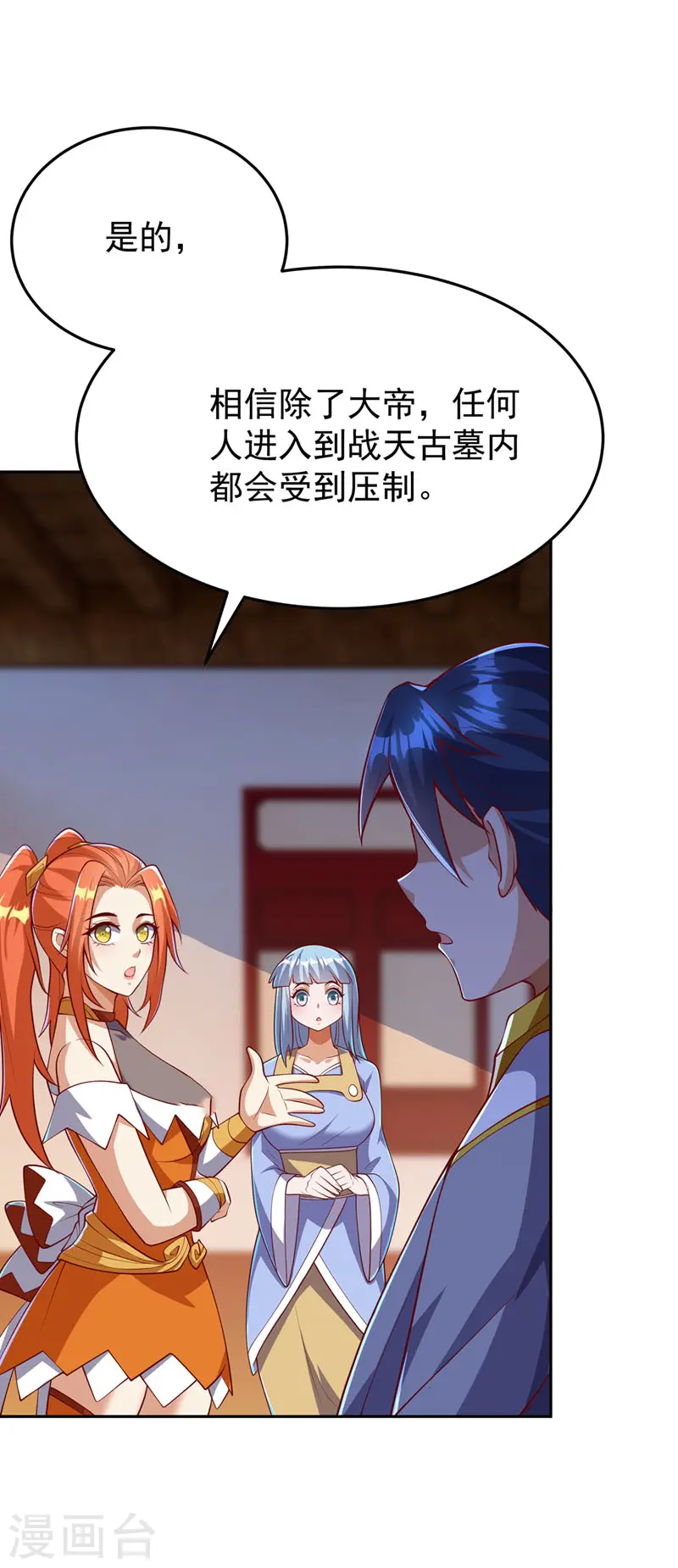 第258话 死劫我也义无反顾！ 第12页